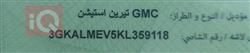 جي ام سي تيراين